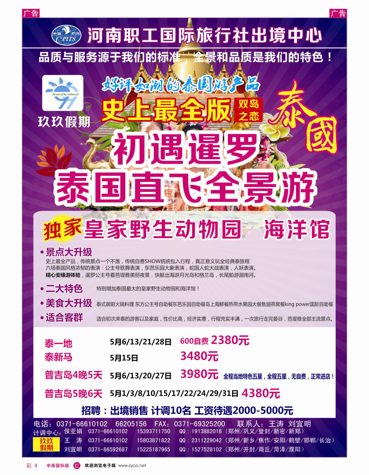 r彩004  玖玖假期————泰国、普吉