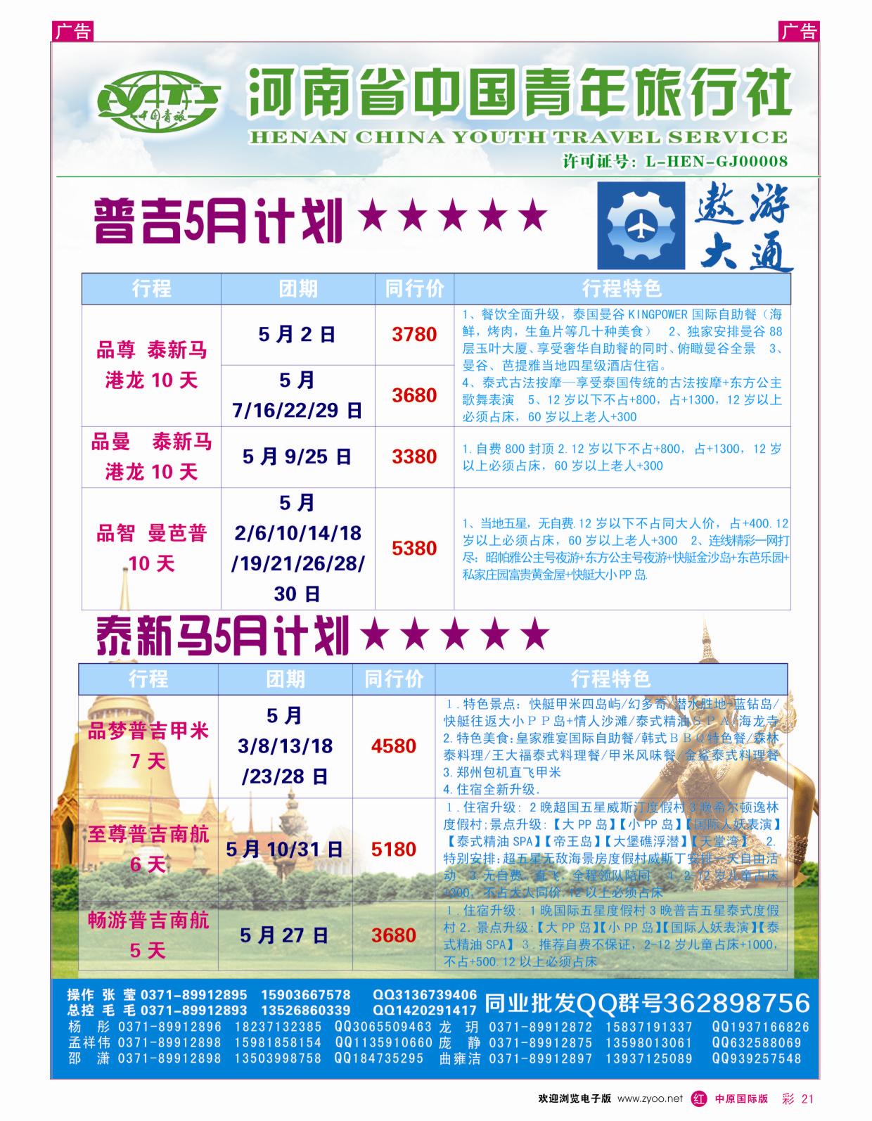 r彩021  遨游大通——普吉岛 泰新马