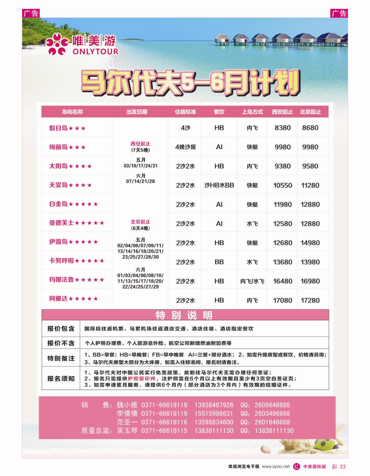 r彩023  唯美游——马尔代夫专线