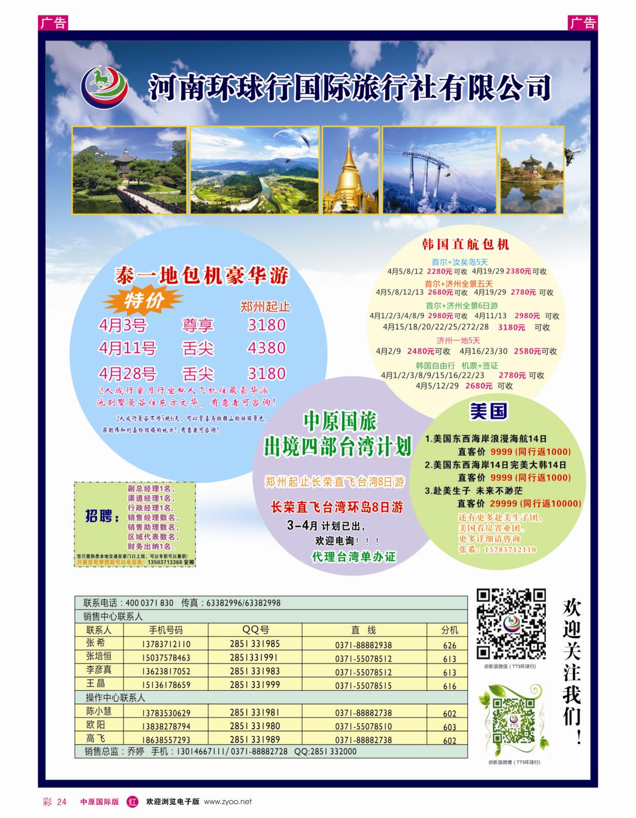 r彩024  河南环球行国际旅行社