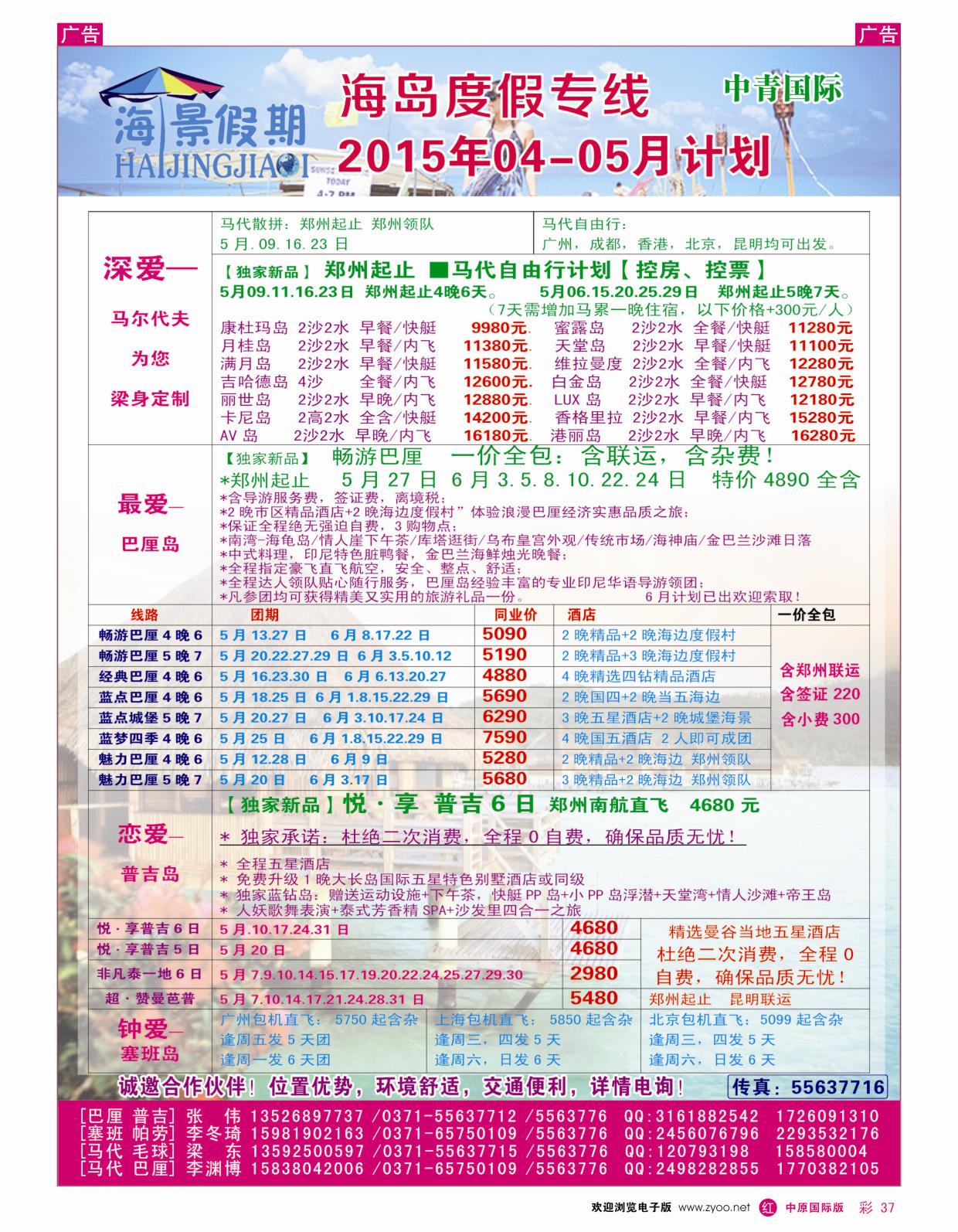 r彩037  海景假期