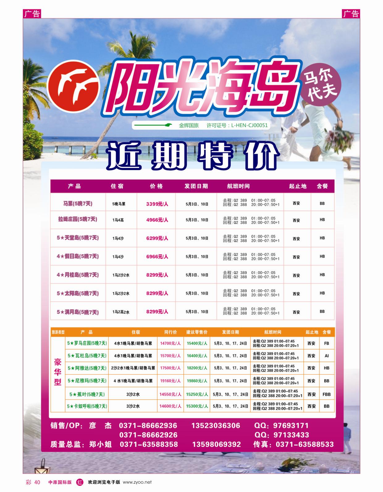 r彩040  阳光海岛—马尔代夫之旅