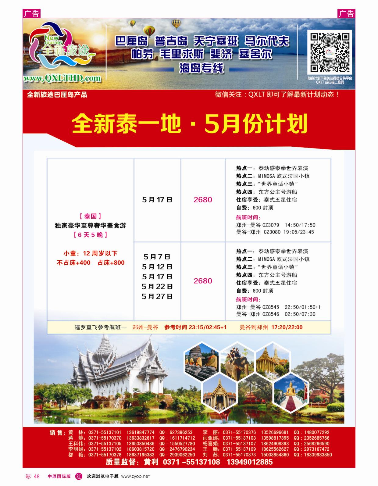 r彩048  全新旅途泰一地————黄利