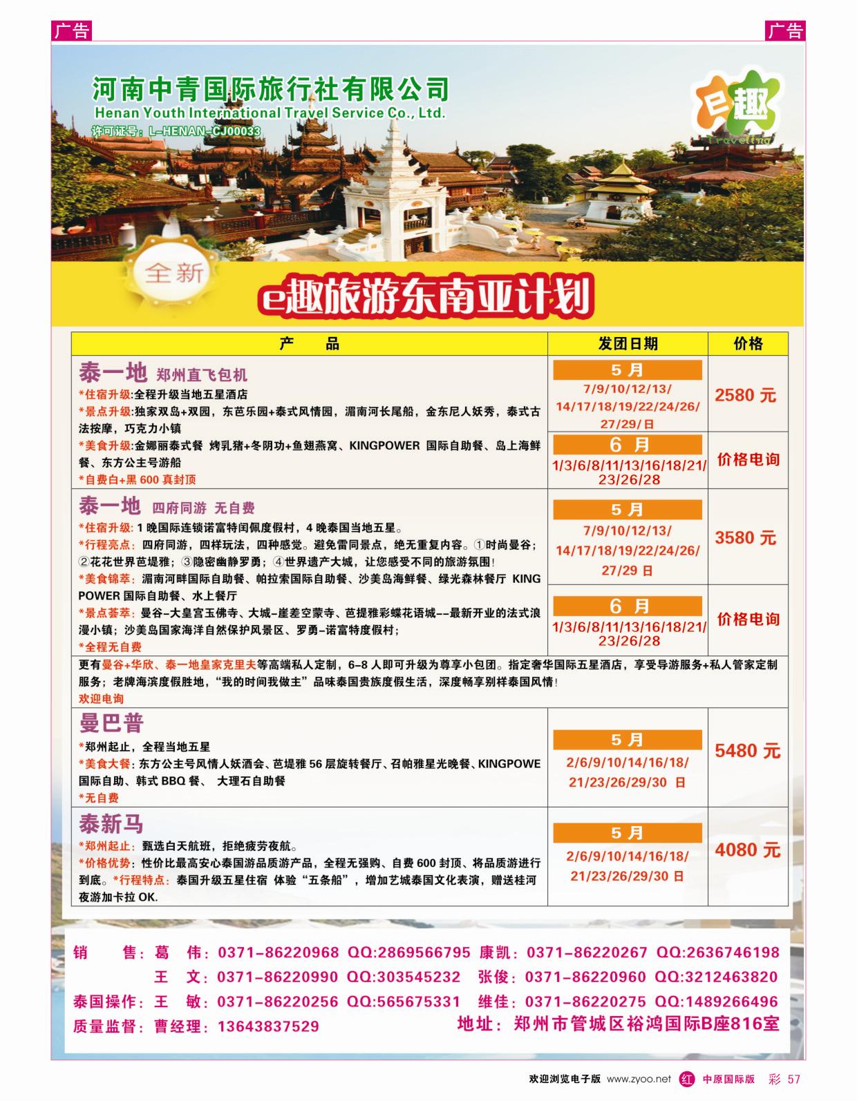 r彩057  河南中青国际——泰国地接直属