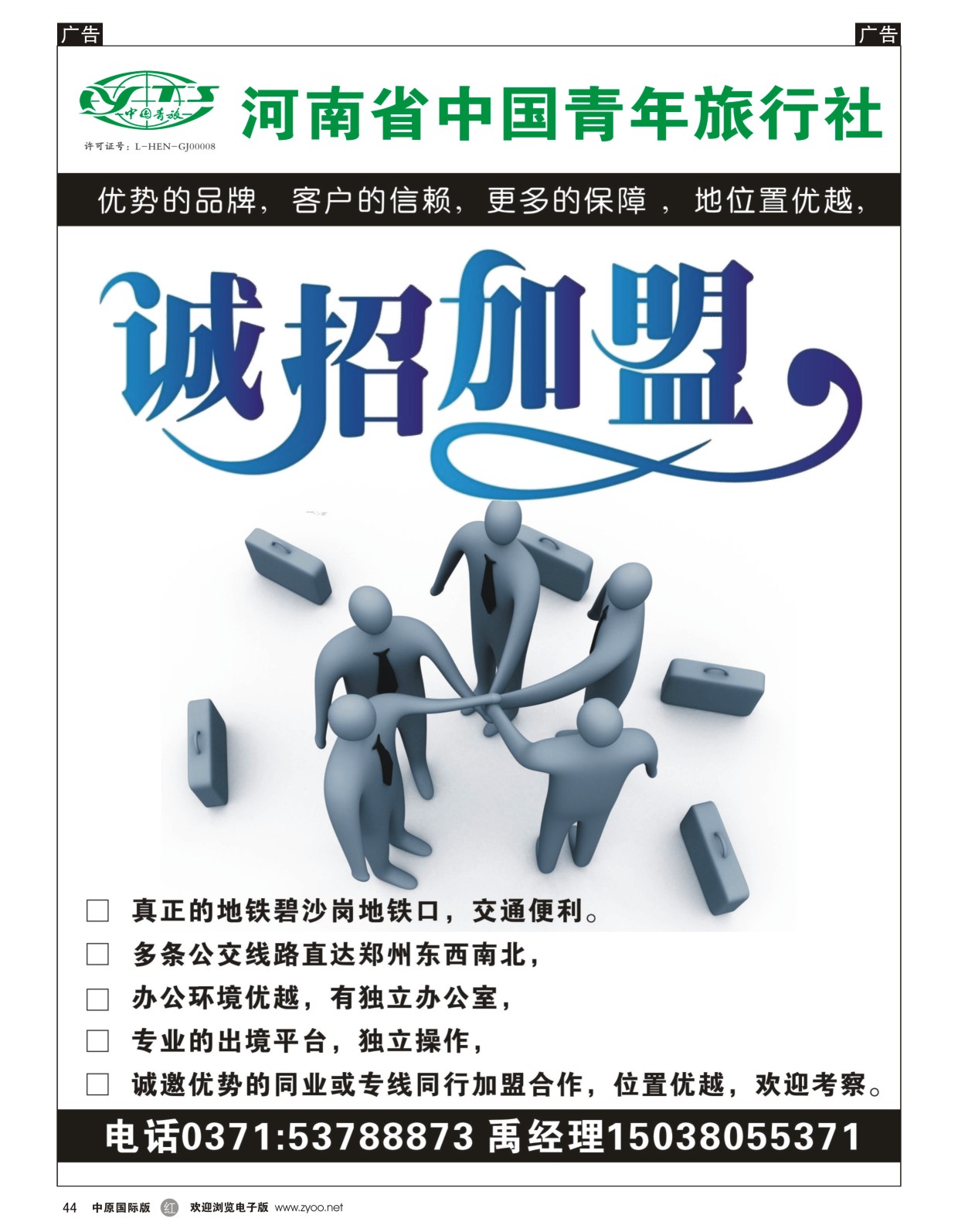 r044  河南省中国青年旅行社——招聘