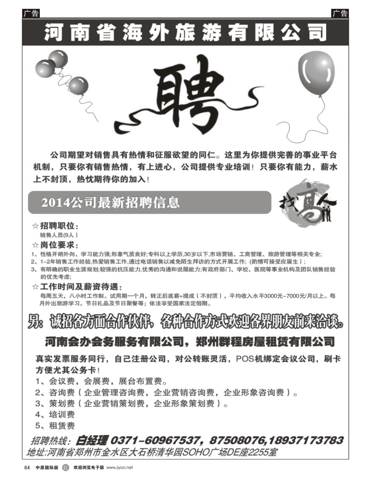 r064  河南海外旅游有限公司——招聘招租