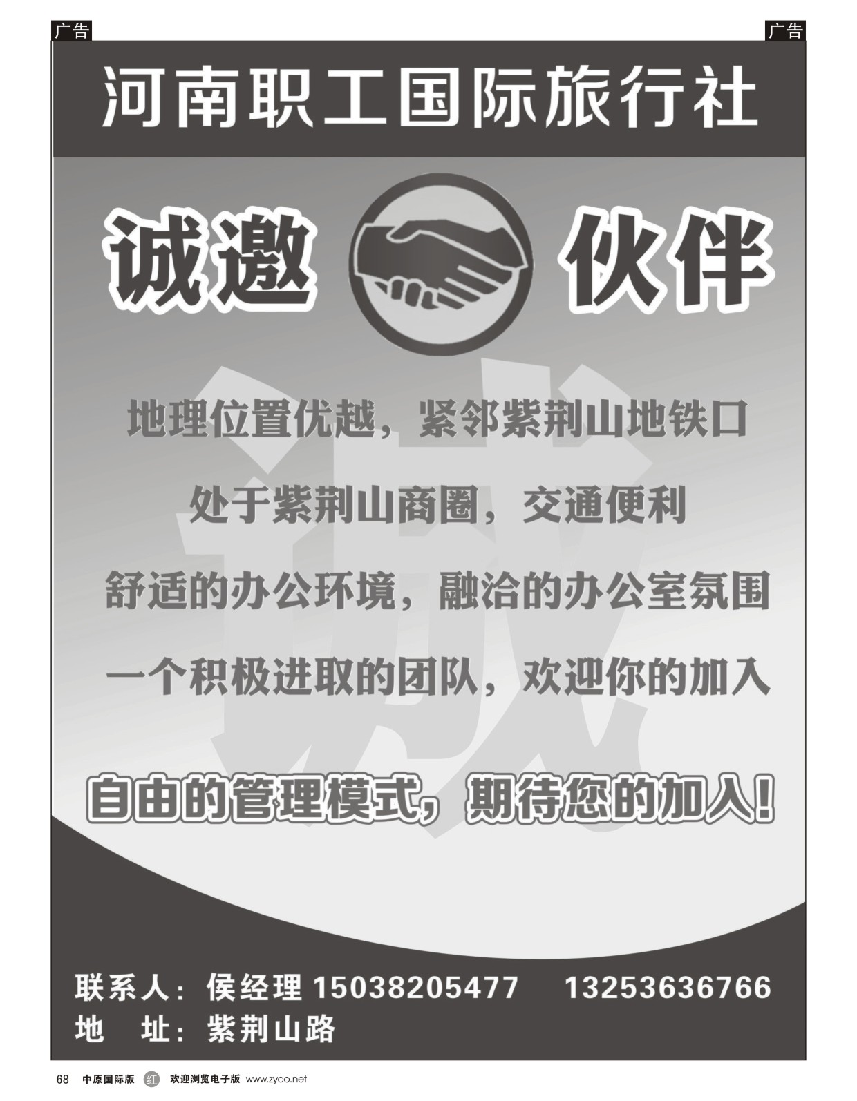 r068  疯行天下——河南职工国旅