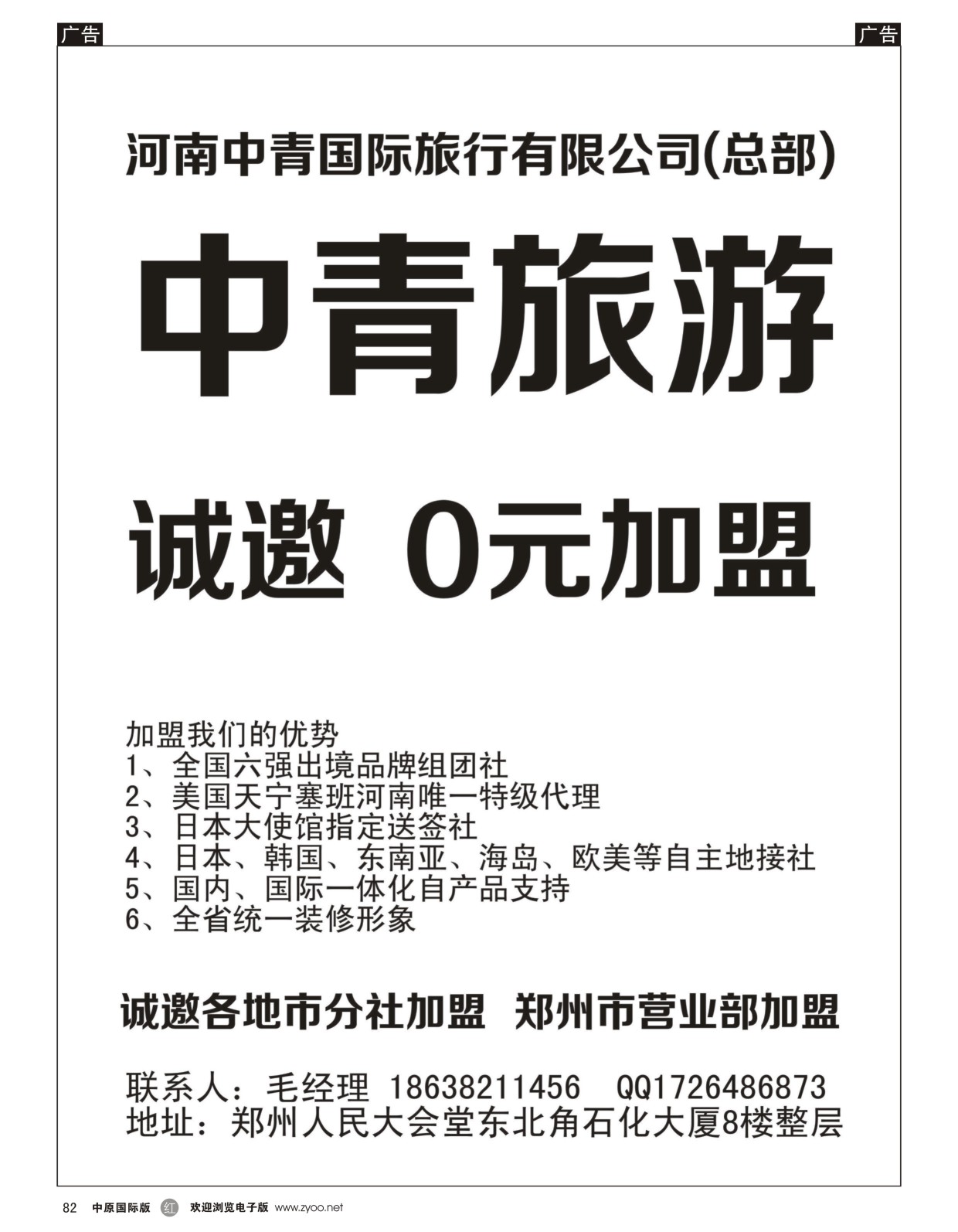 r082  河南中青国际旅行社总部————0元加盟