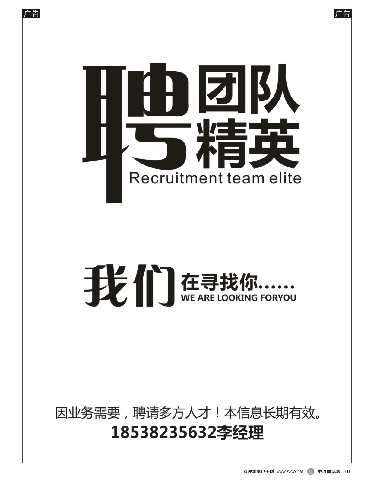 r101  阳光行——招聘