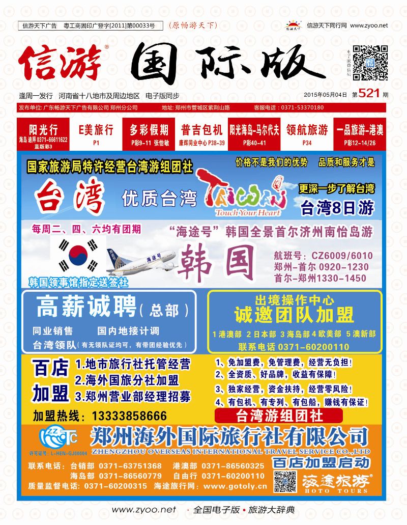 r封面   郑州海外旅游