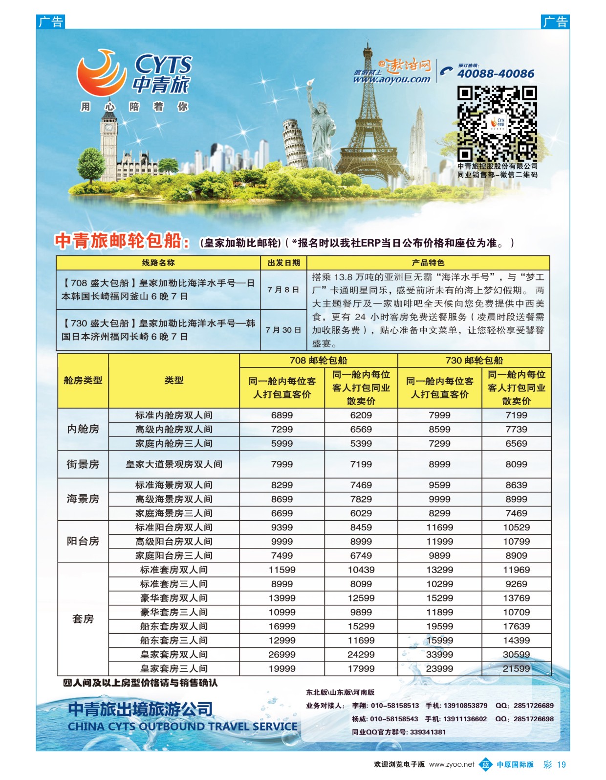 b彩019  中青旅控股股份有限公司.品质出品