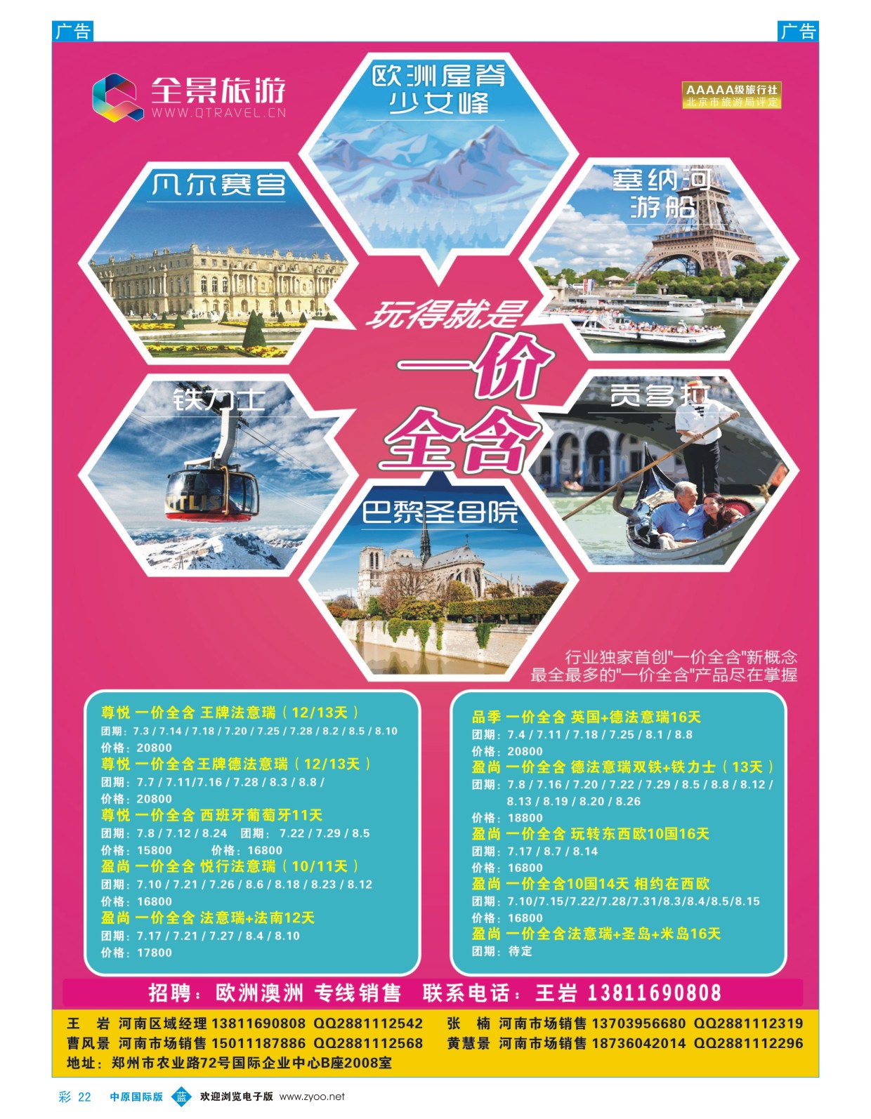 b彩022  全景  金钻西欧