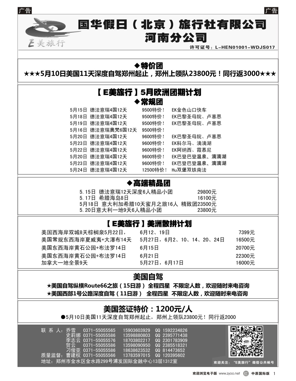 r001  [E美旅行】——欧洲批发、美国自驾