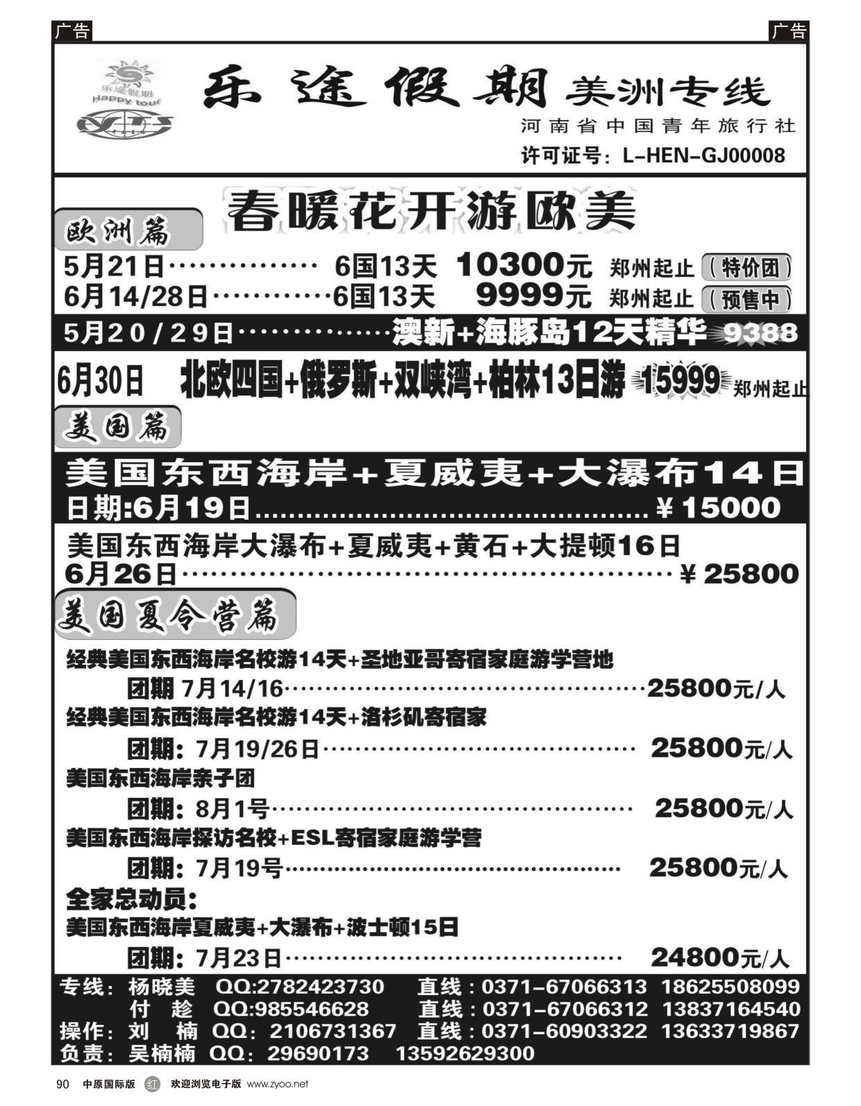 r090  乐途假期——美洲专线