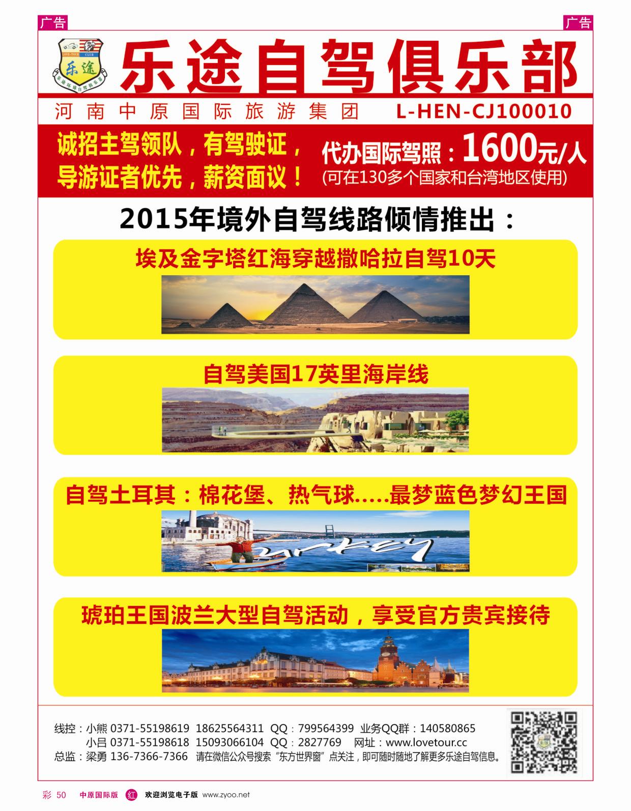 r彩050  乐途自驾俱乐部