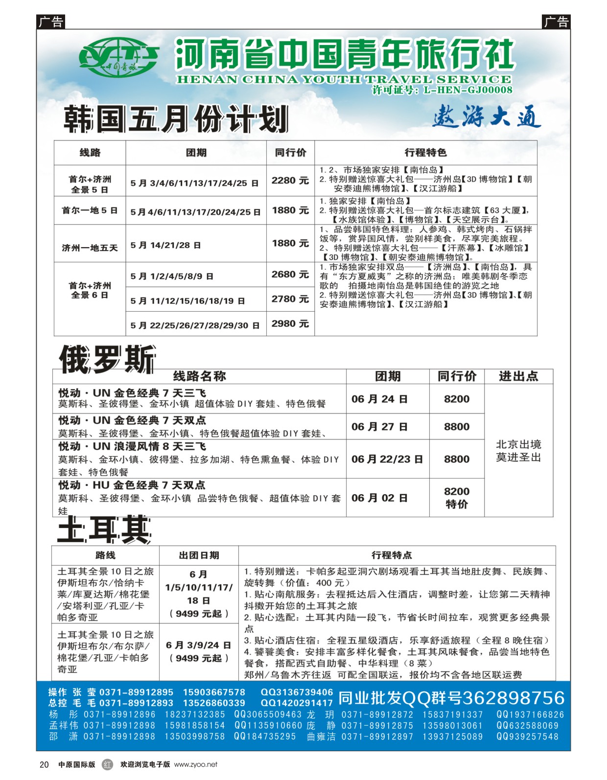 r020  遨游大通——韩国、俄罗斯、土耳其