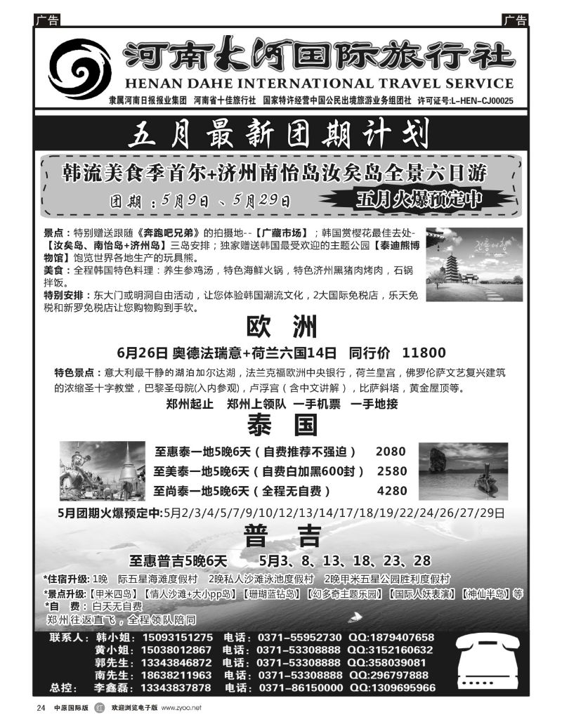 r024  大河国际旅行社——日韩泰国专线批发商