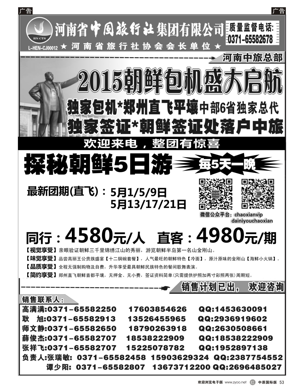 r053  中旅总社——探秘朝鲜————朝鲜直航包机