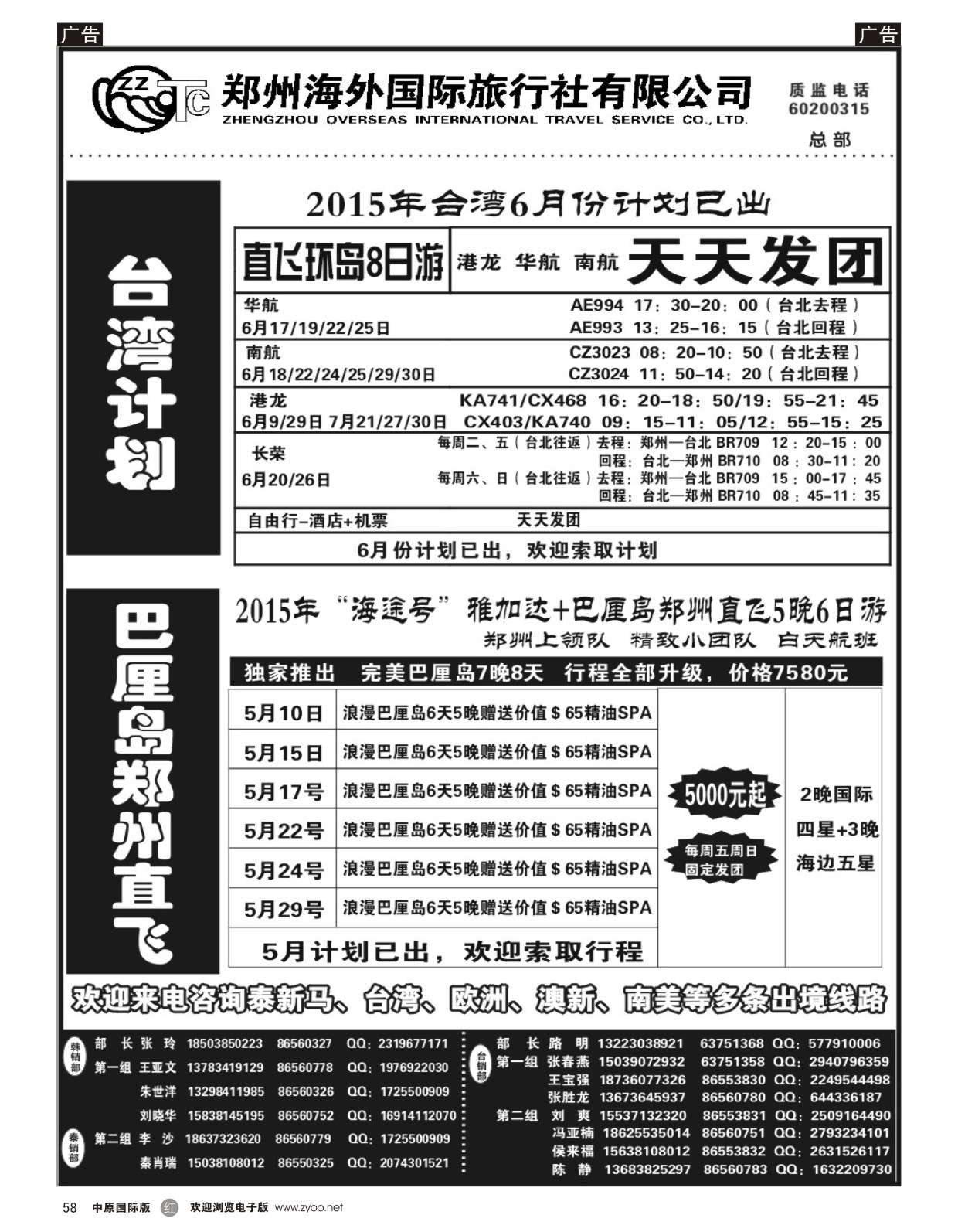 r058  郑州海外国际旅行社(总部)