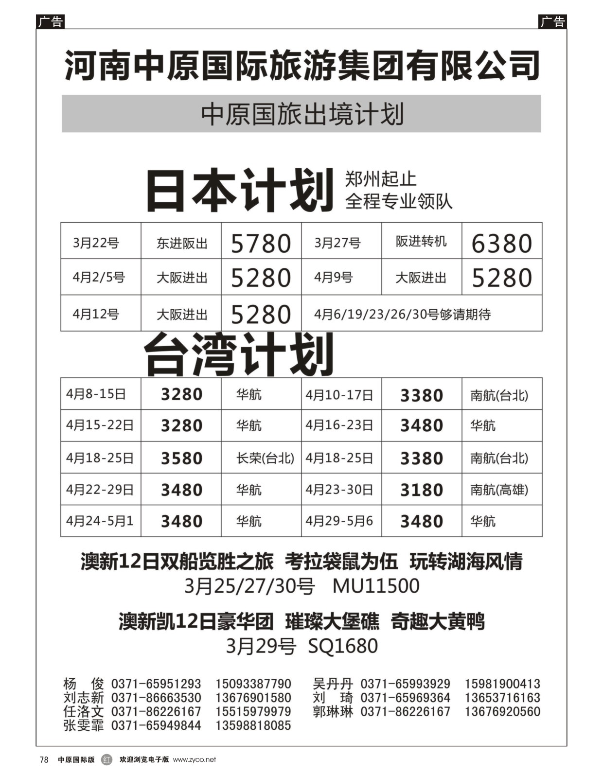 r078  中原铁道国际旅游集团————日本、台湾线