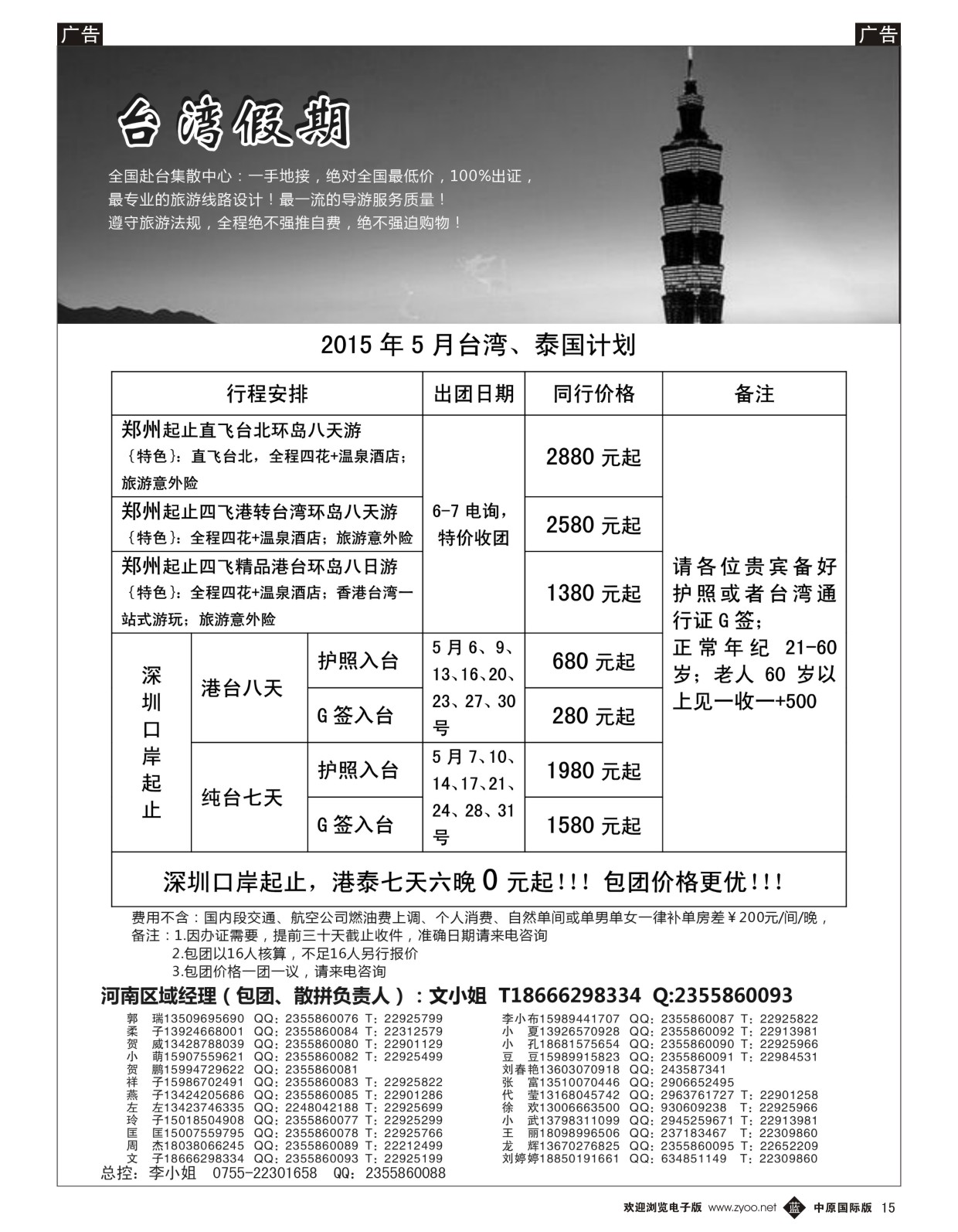 b015  台湾一手地接社