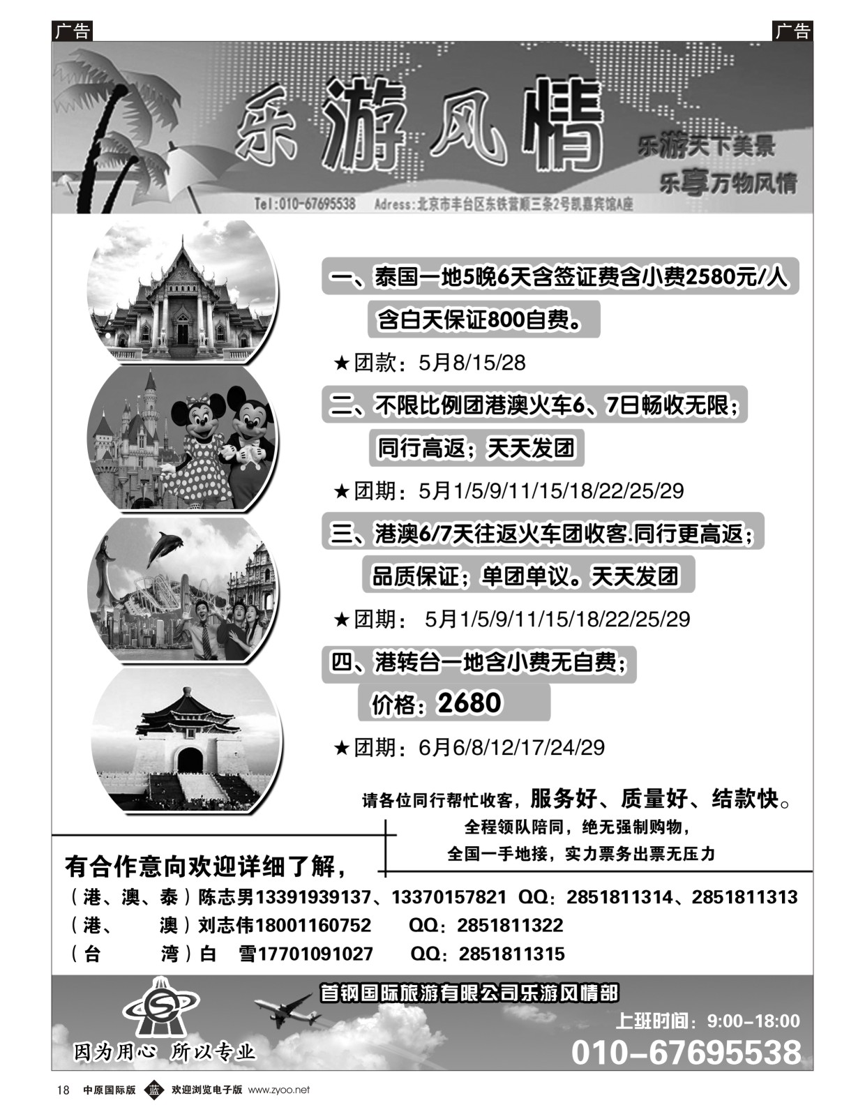 b018  乐游风情.港澳台泰