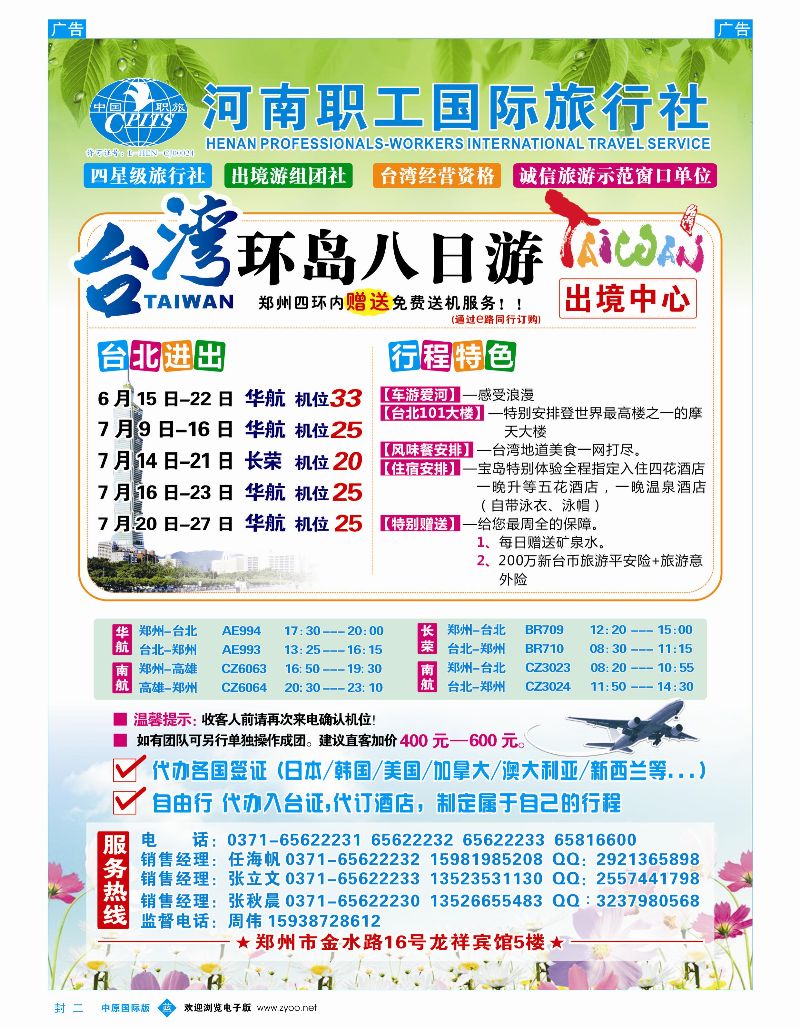 b封二  河南职工国际旅行社jpg