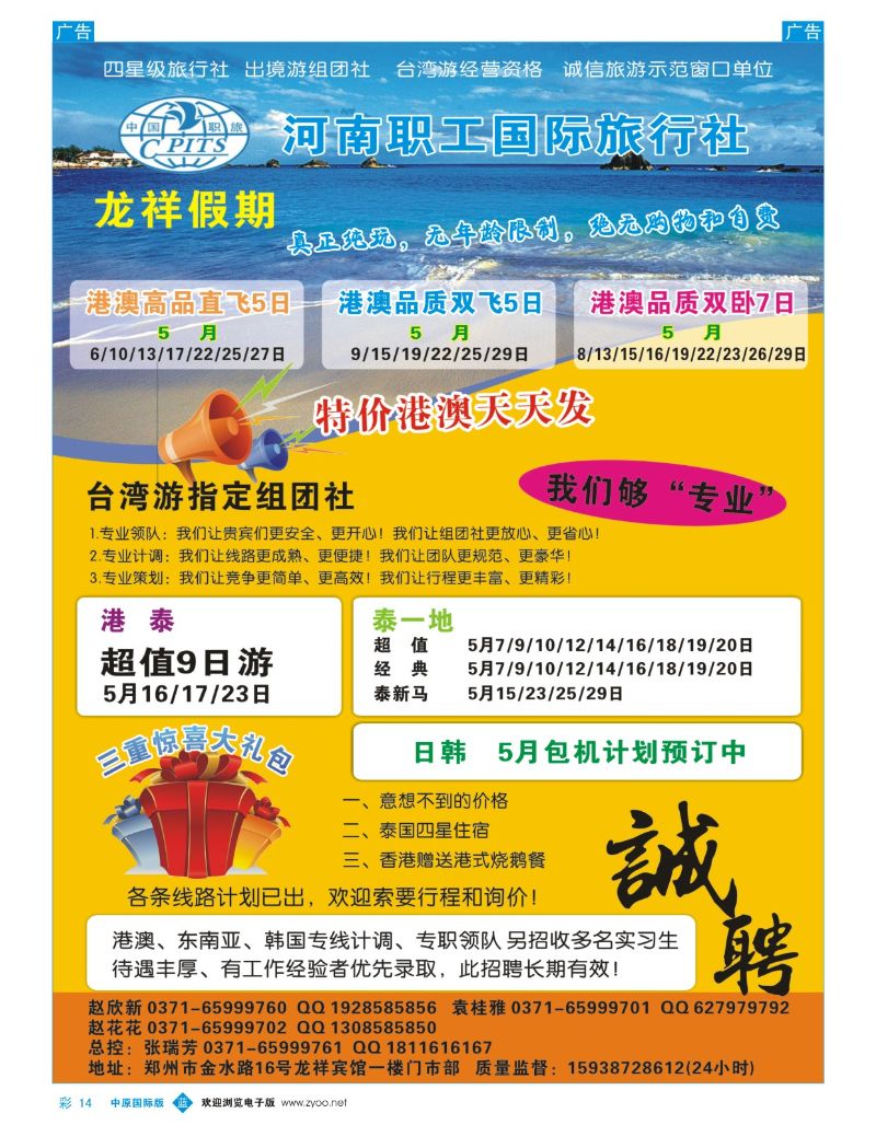 b彩014  龙祥假期