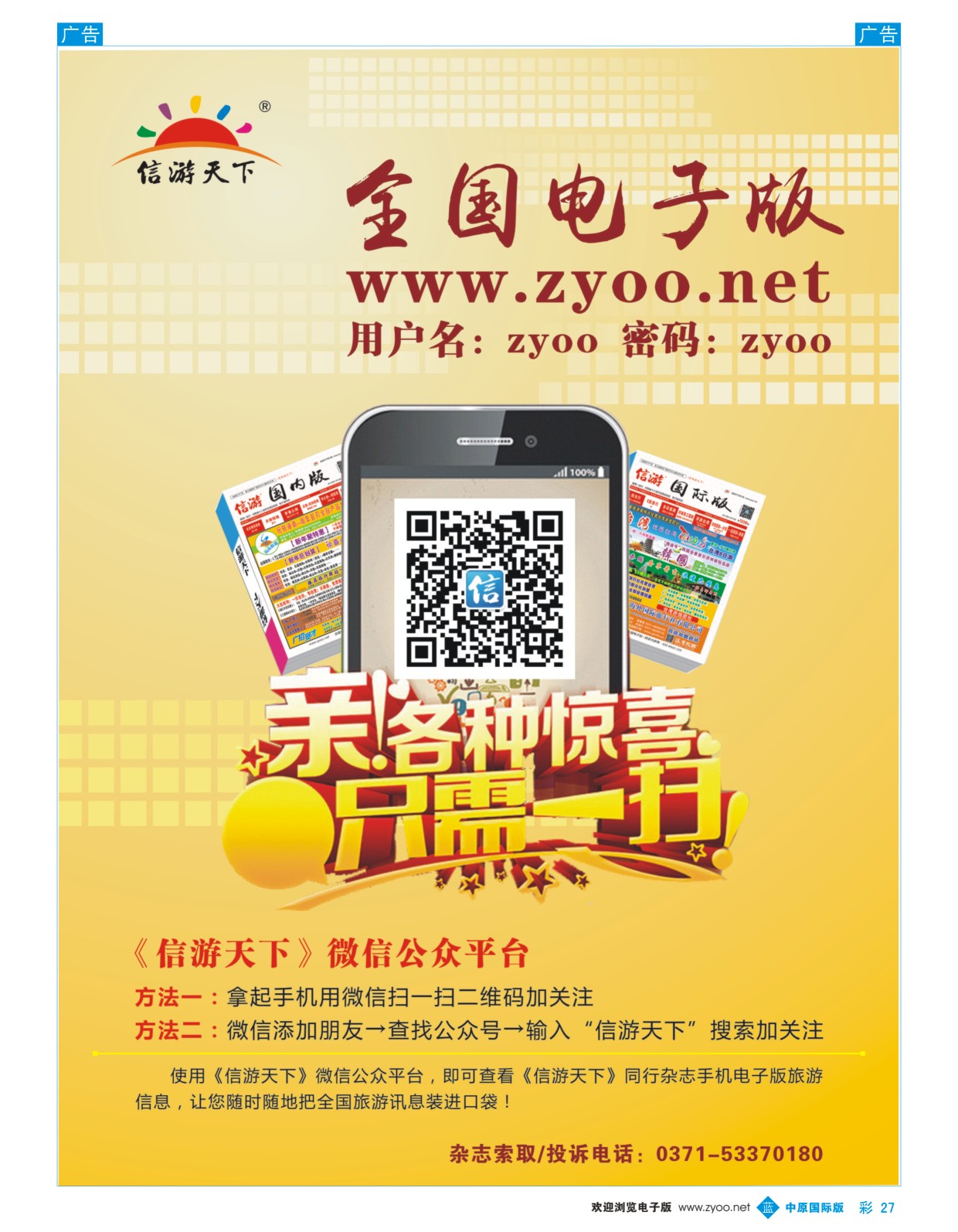 b彩027  河南职工国际旅行社总部出境中心———台湾5—7月计划