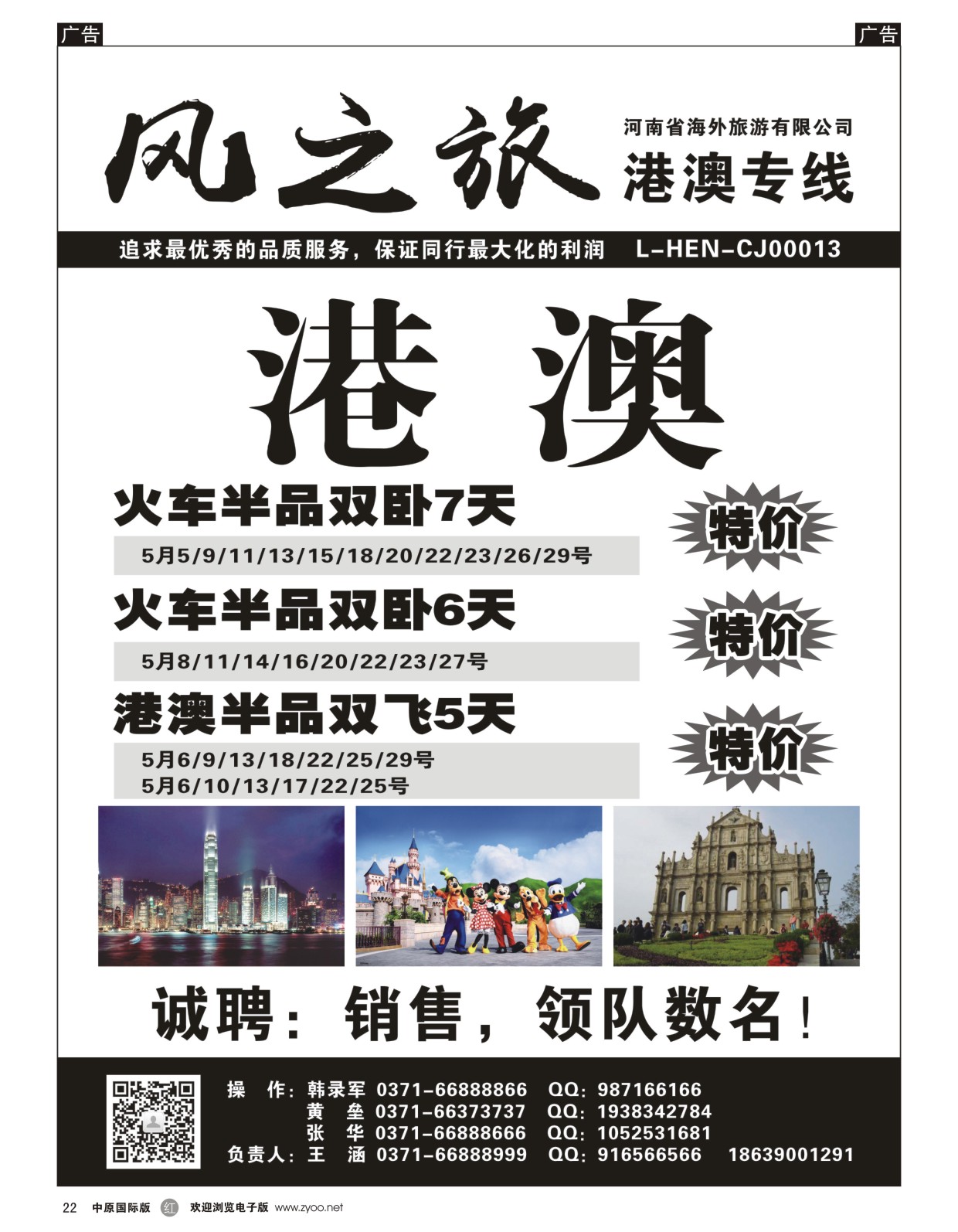 r022  风之旅——河南海外