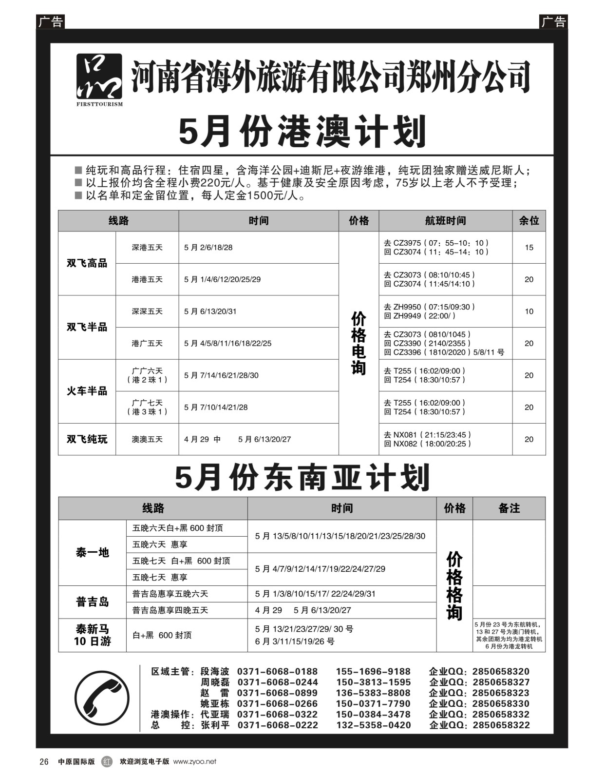r026  河南省海外旅游有限公司—— 一品旅游