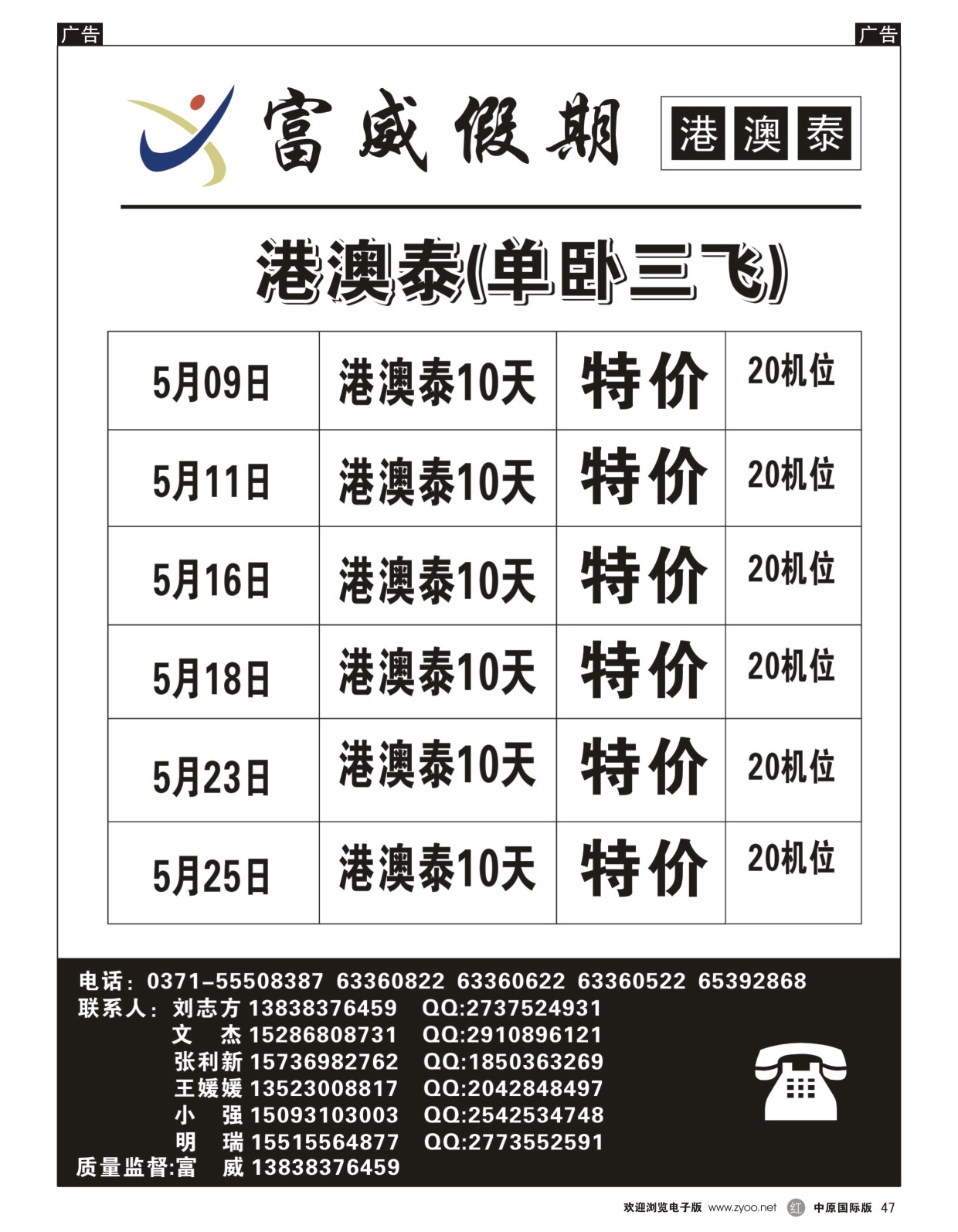 r047  富威假期——港澳泰