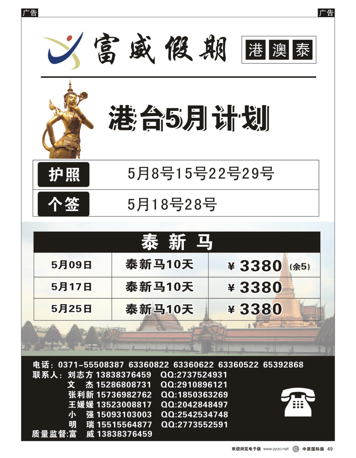 r049  富威假期——港台