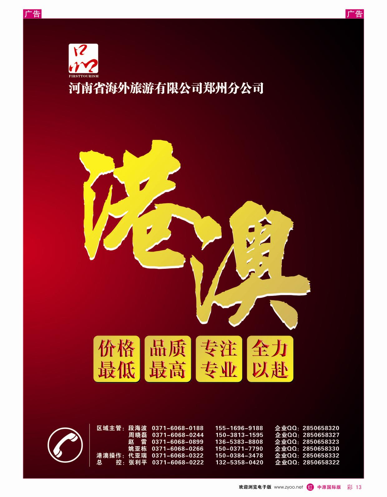 r彩013  河南省海外旅游有限公司 一品旅游
