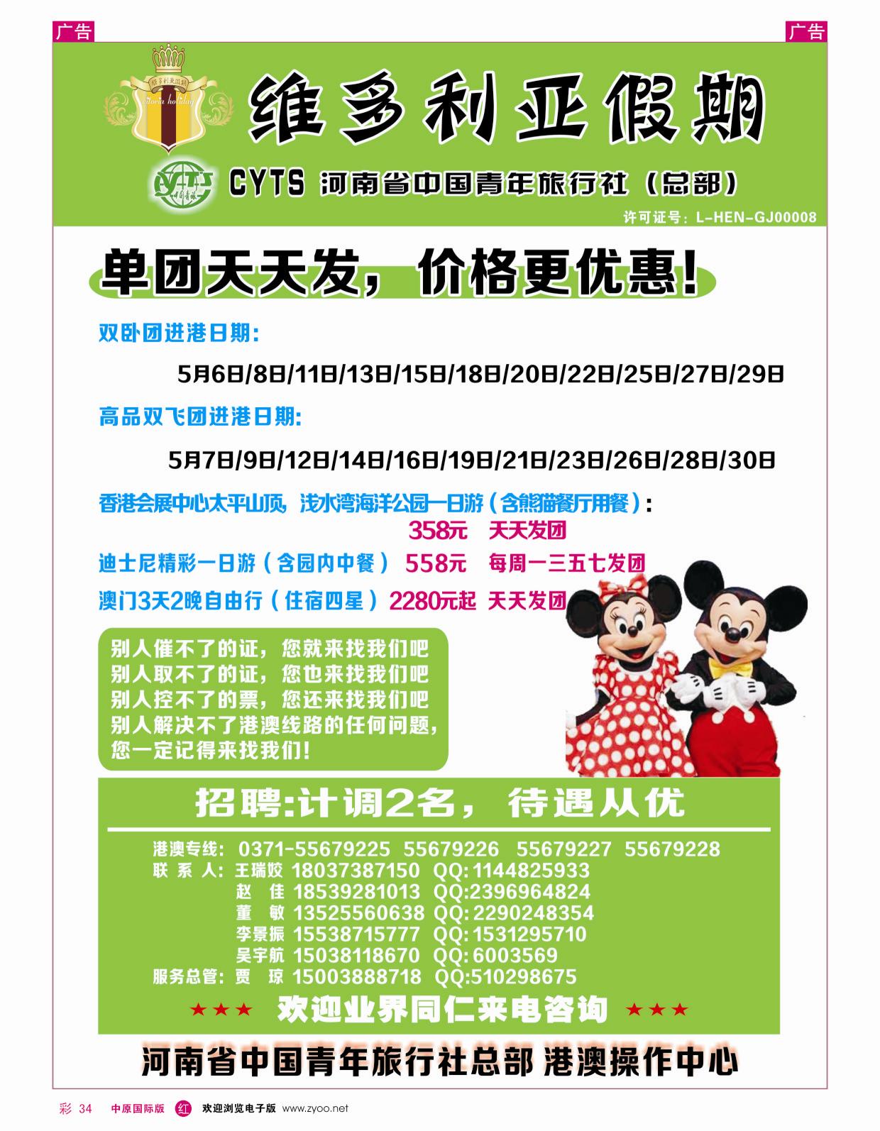 r彩034  河南省中国青年旅行社总部港澳操作中心