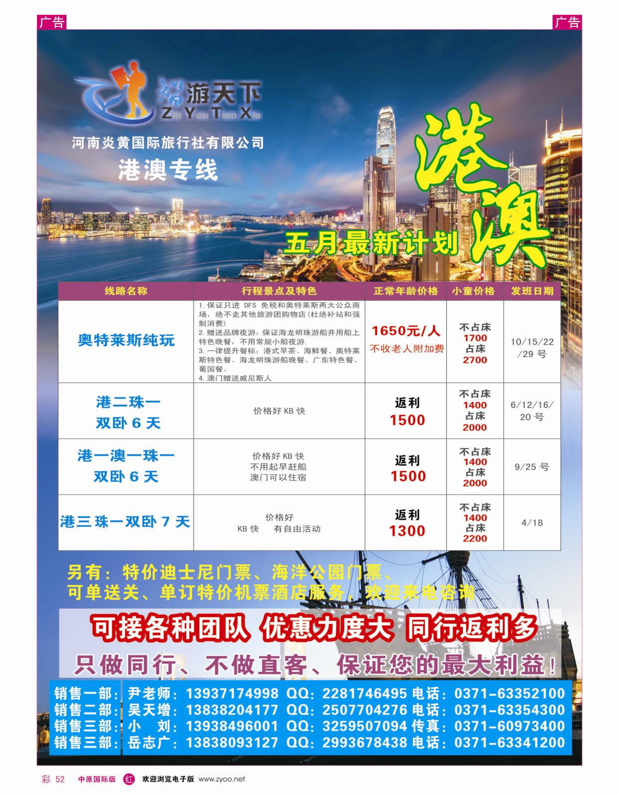 r彩052  【智游天下】港澳同业批发最低价—香港地接直属