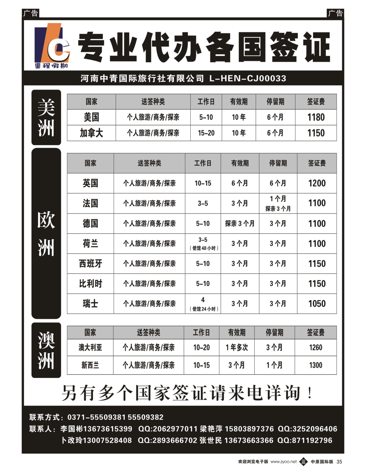 b035  里程假期—专业代办各国签证
