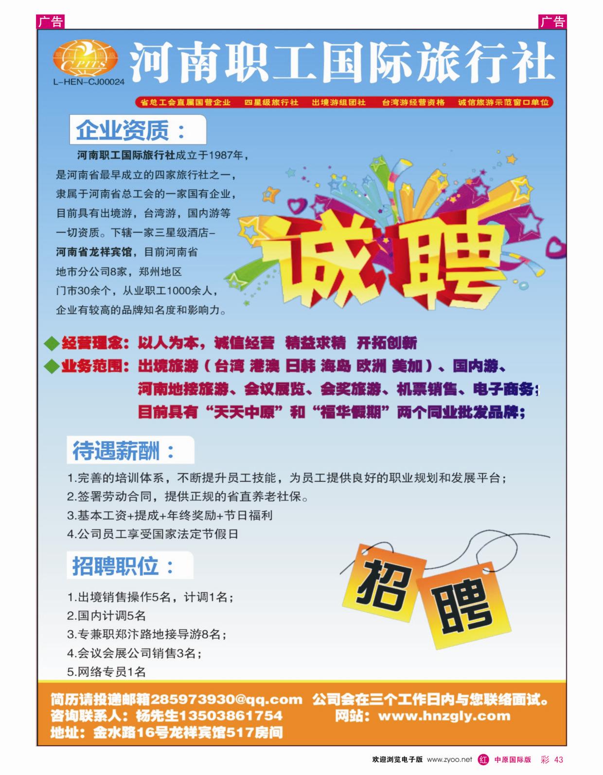 r彩044  信游天下全国系列杂志