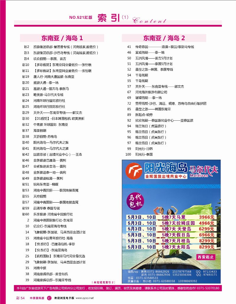 r彩054  目录