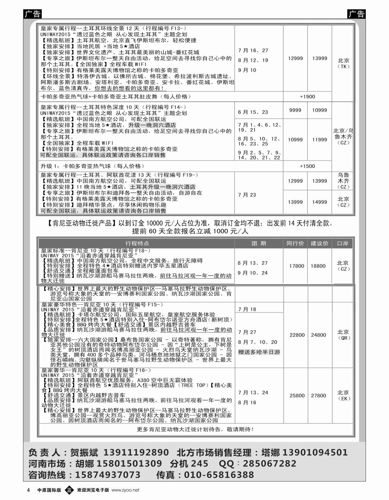 b黑004  北京游够天下国际旅行社  ｛08150｝