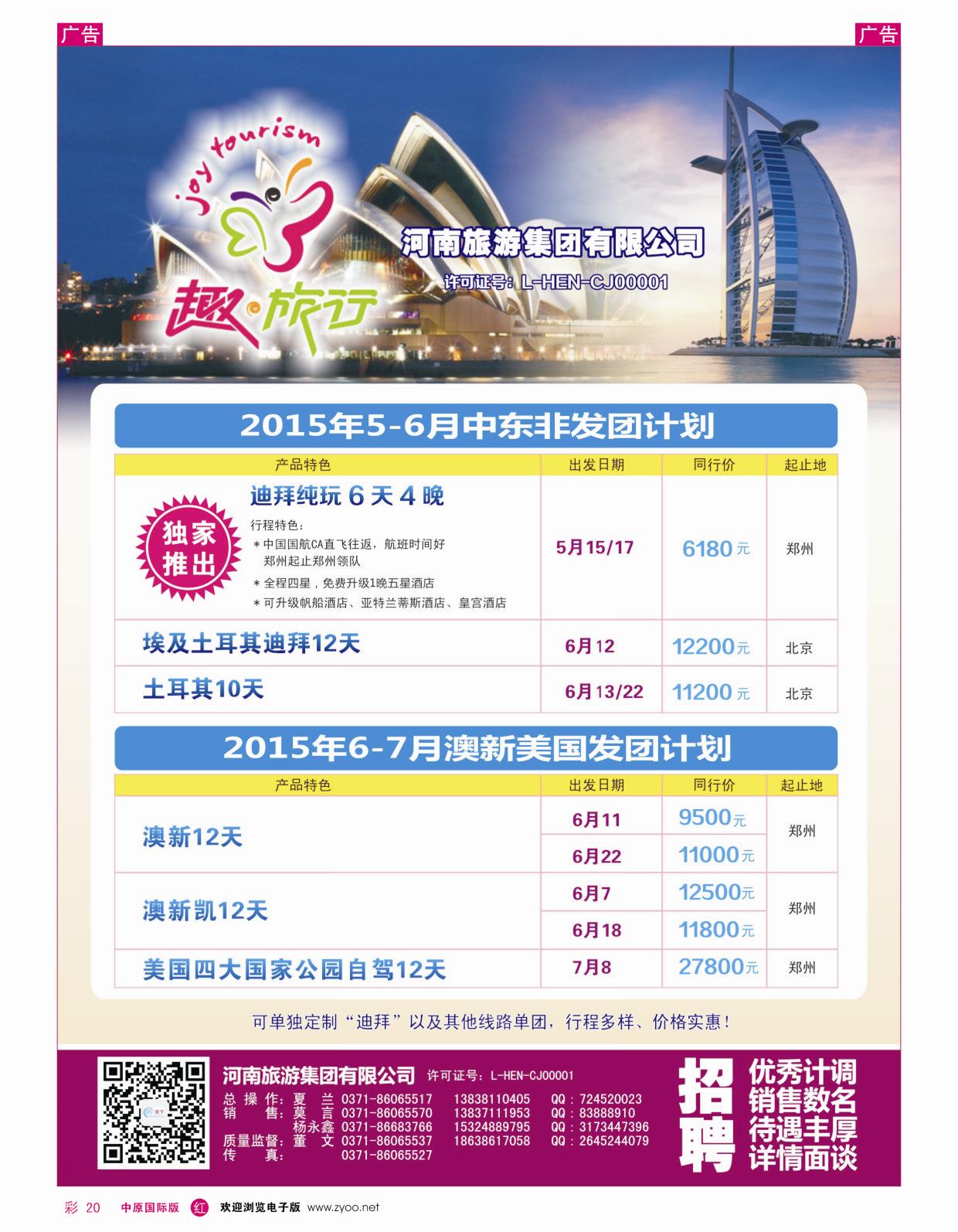 r彩020  趣旅行-迪拜同业-迪拜批发河南最强  ｛03832｝