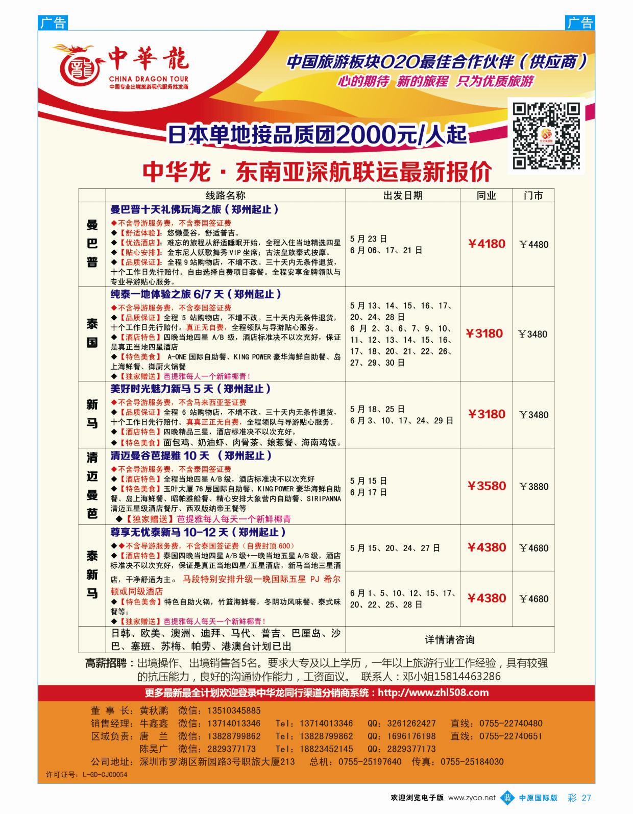 b彩027  中华龙·东南亚计划  ｛00980｝