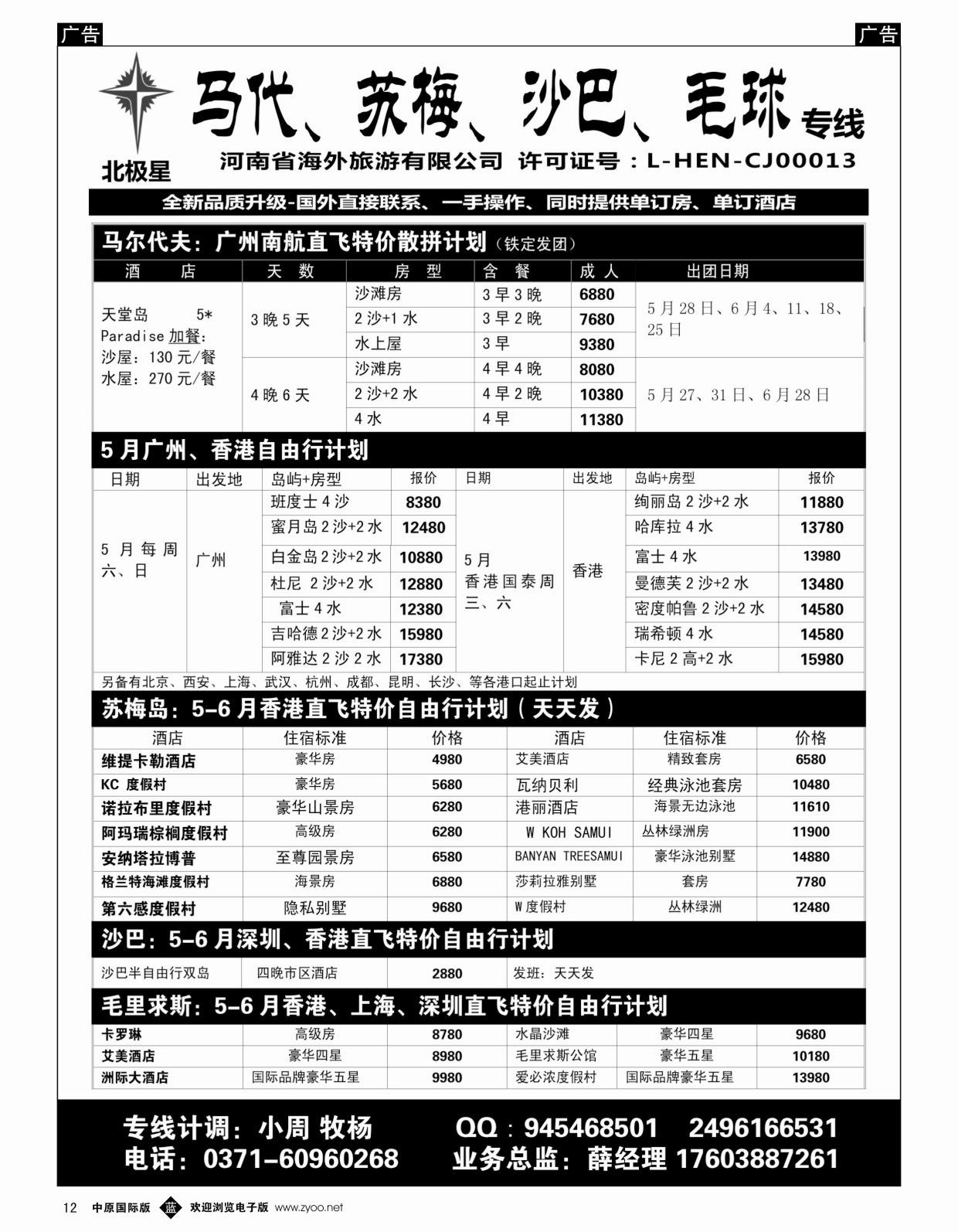 b黑012  【北极星】——马尔代夫、苏梅、沙巴、毛求
