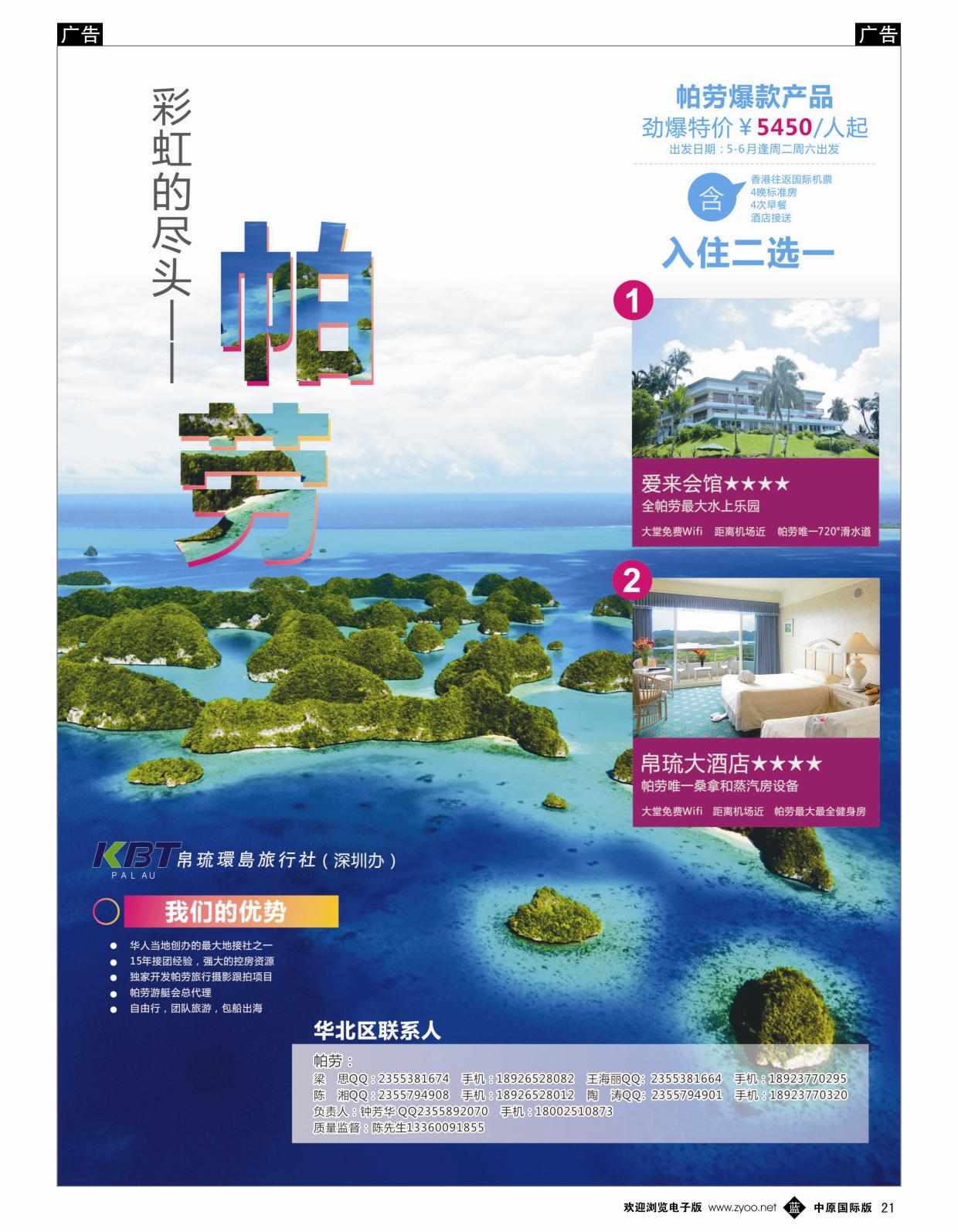 b黑021  帕劳专家-KBT帕劳深圳办  ｛06938｝