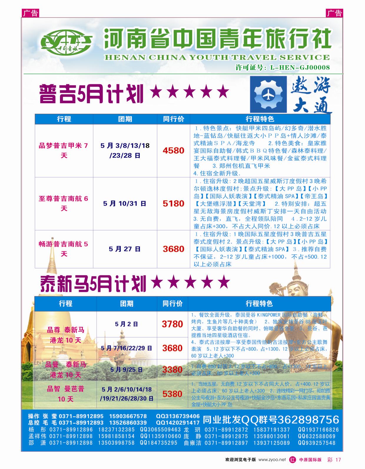 r彩017  遨游大通--普吉岛 泰新马  ｛08100｝