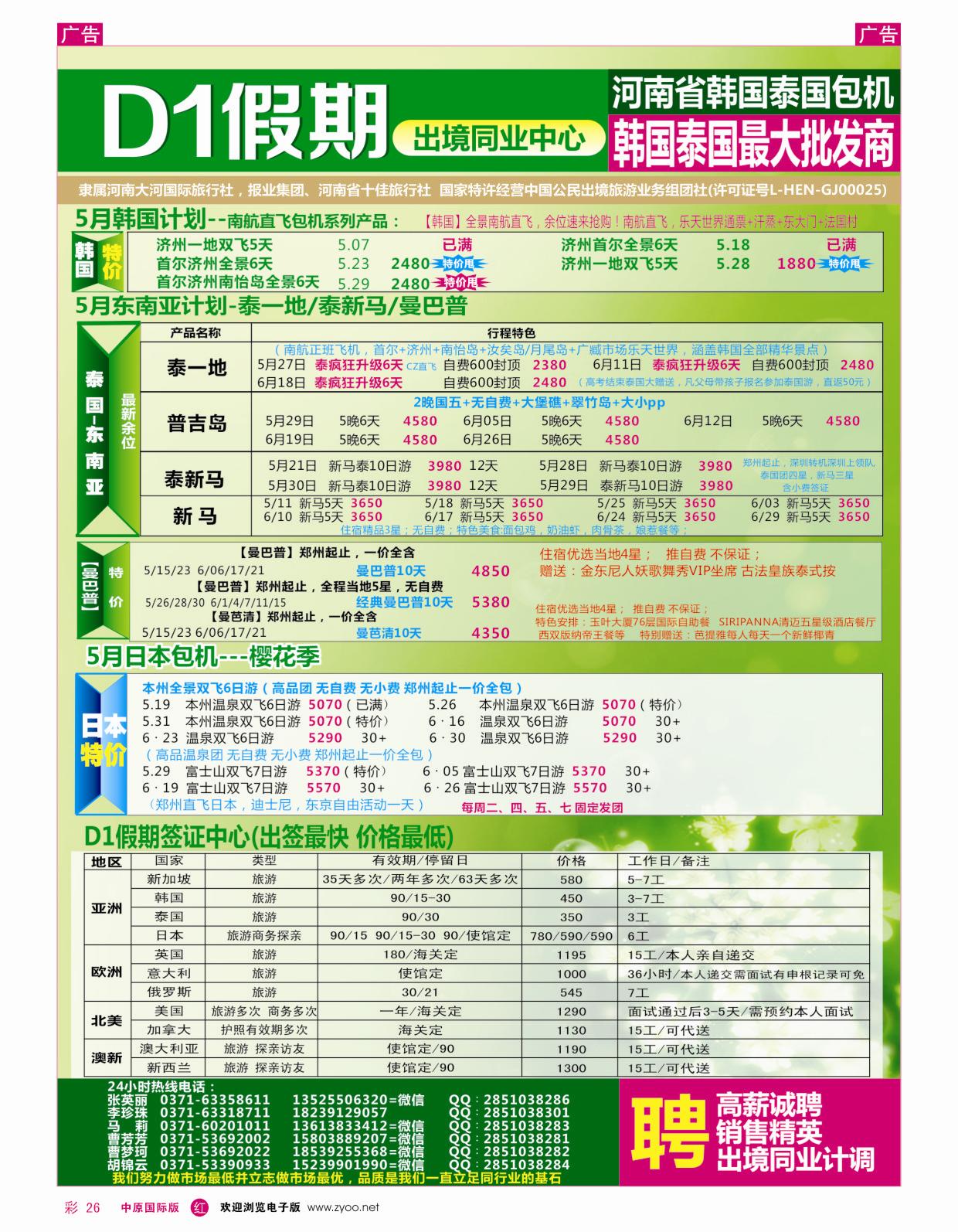 r彩026  【D1假期】-日本韩国包机欧美澳新  ｛01602｝
