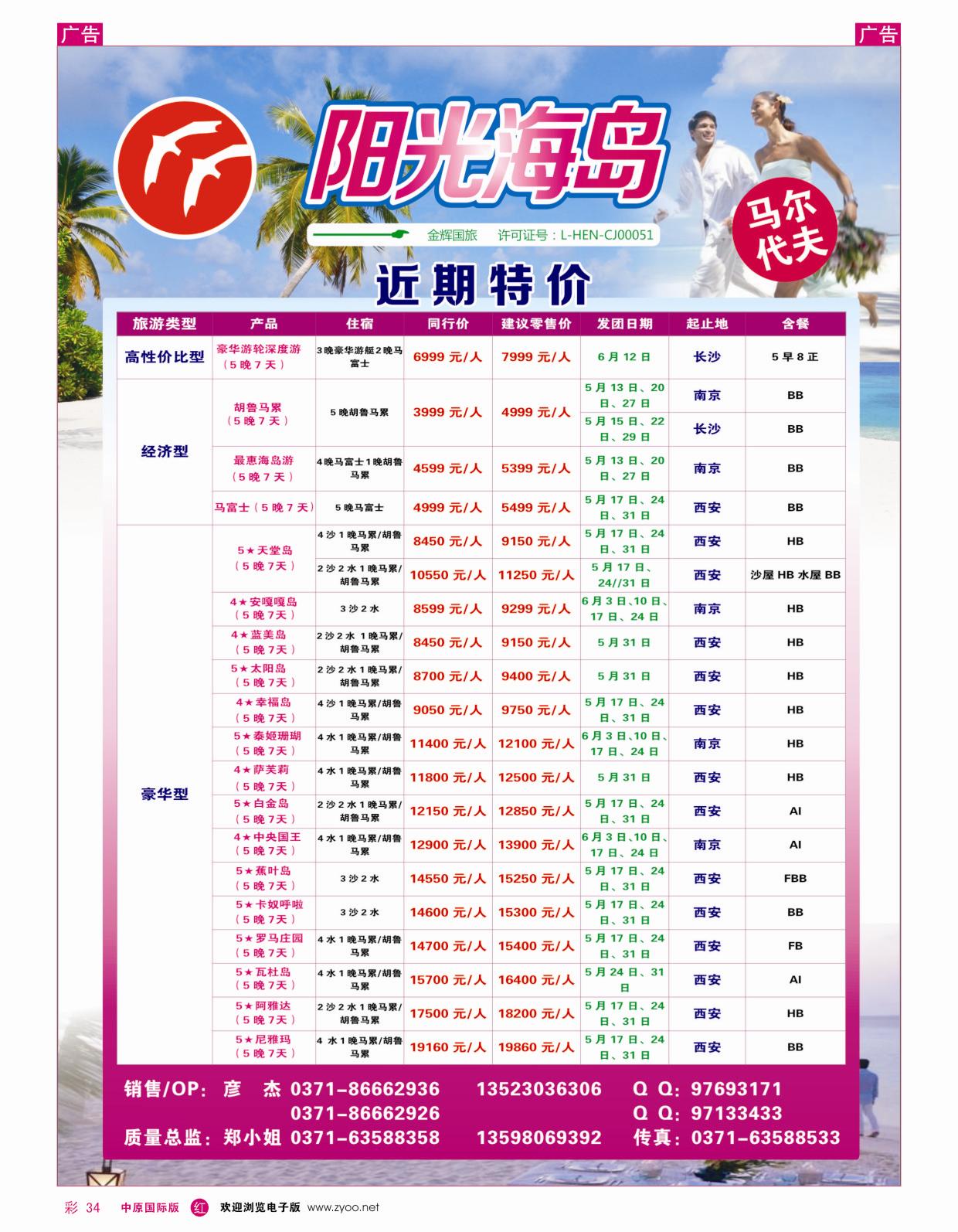 r彩034  阳光海岛—马尔代夫之旅  ｛08105｝