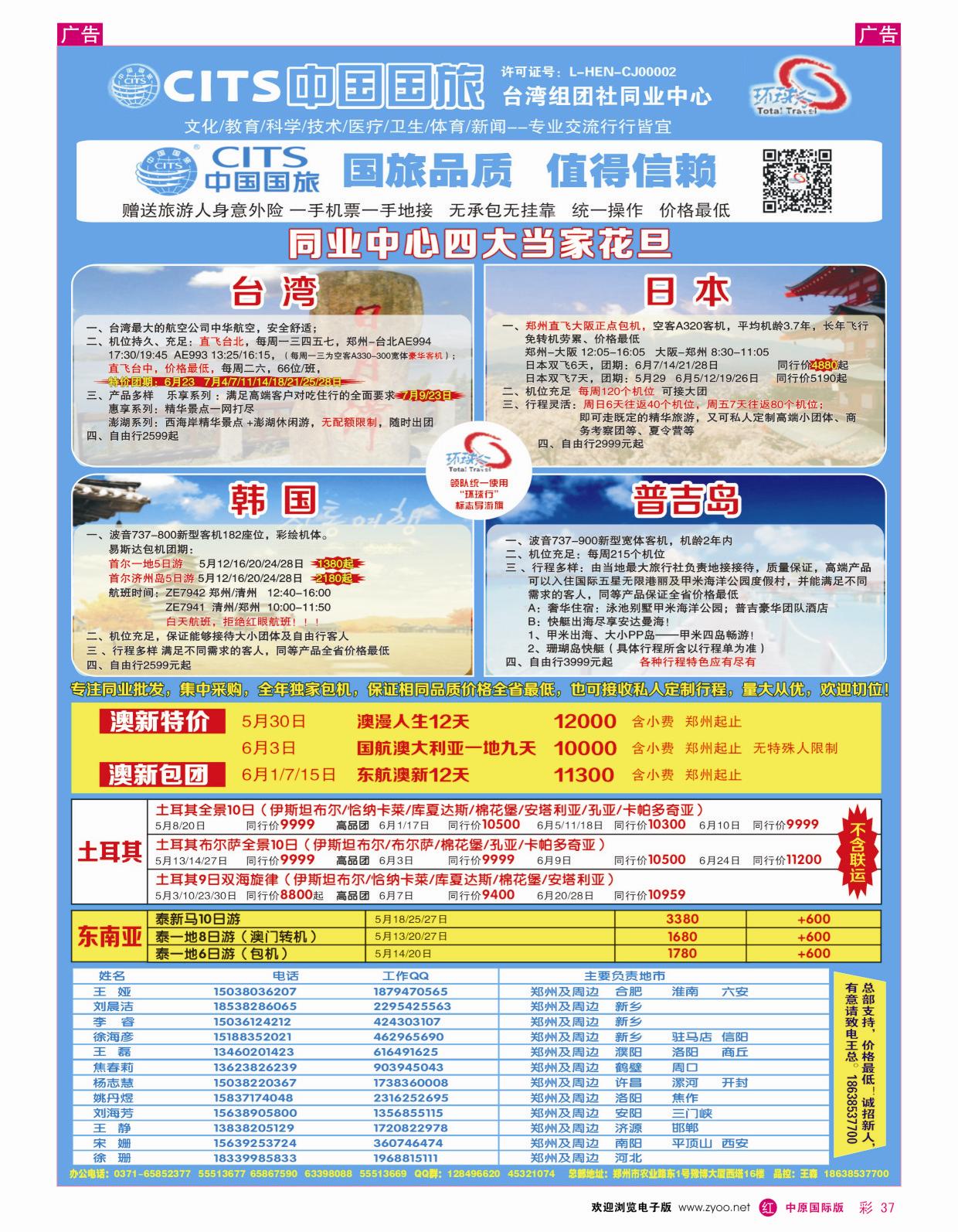 r彩037  国旅总部｛出境同业中心｝---王森