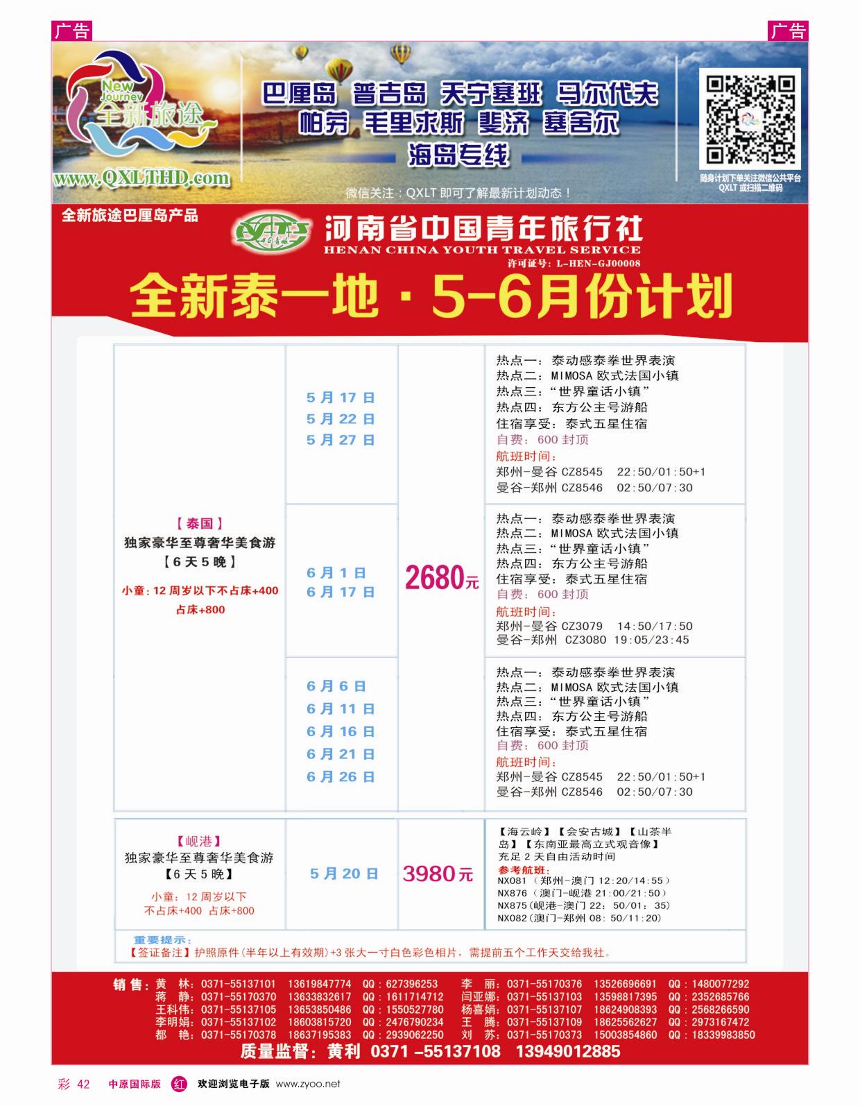 r彩042  全新旅途泰一地---黄利