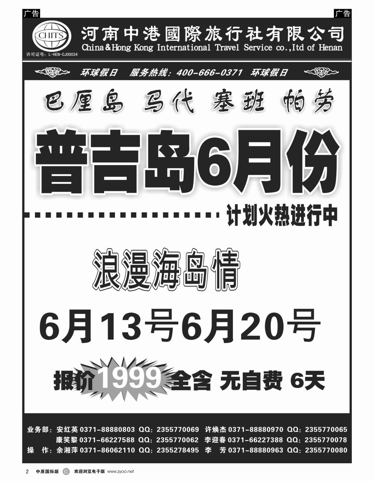 r黑002  河南中港国际旅行社-东南亚  ｛06645｝